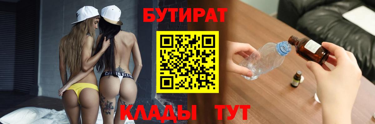 БУТИРАТ  Вход с VPN  Бузулук  Бутират оксана 