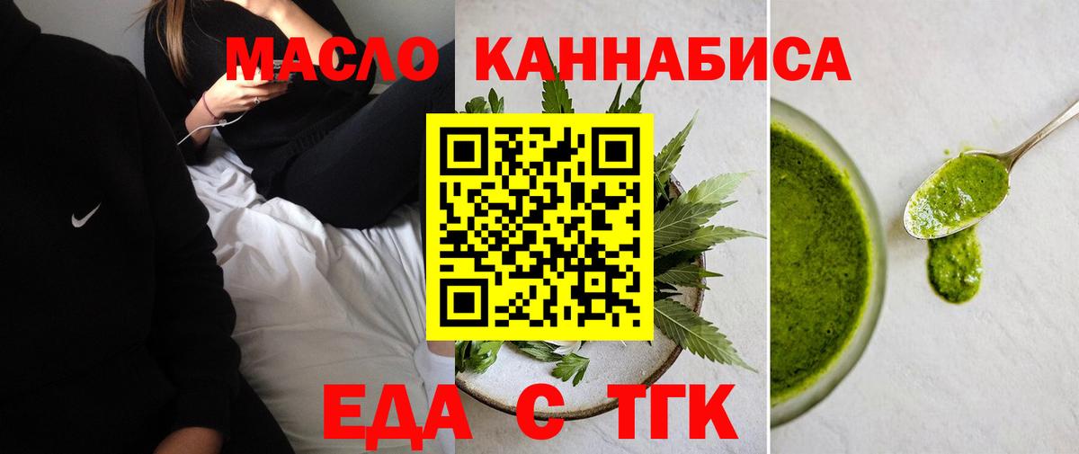 Еда ТГК конопля  Вход с VPN  Бузулук 