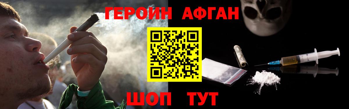 Героин  Вход с VPN  Бузулук  Героин афганец 
