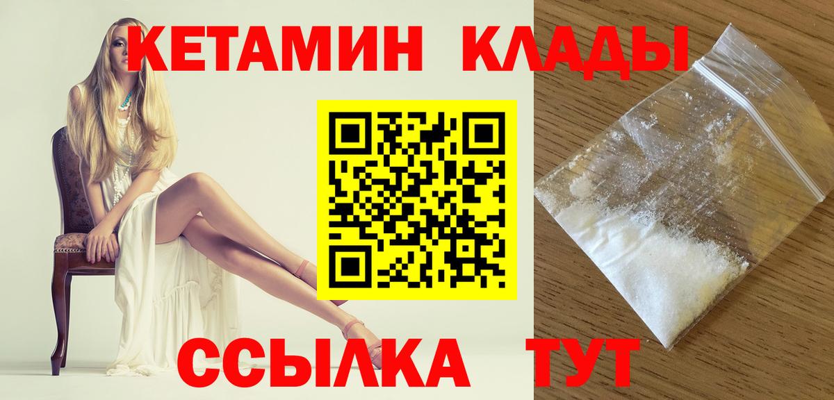 КЕТАМИН VHQ Бузулук